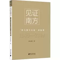 [M]见证南方 