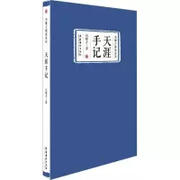 [M]天涯手记-9787503958939