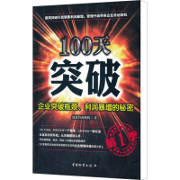 [M]100天突破-9787504740175