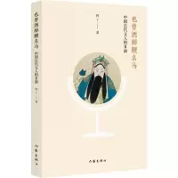 [M]也曾酒醉鞭名马-9787506397766