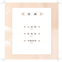 [M]中国传统保健功法-9787513264082