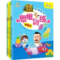[M]熊熊乐园阶梯数学思维训练(1-4)-9787536589254