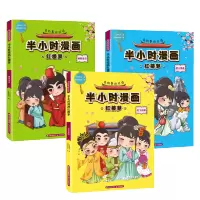 [M]有故事的成语.半小时漫画红楼梦:金玉良缘黛玉葬花神瑛出尘(3册)-9787571500955