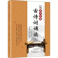 [M]中华经典古诗词诵读(5)-9787571103194