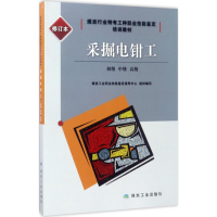 [M]采掘电钳工-9787502058487