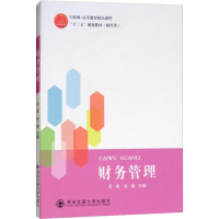[M]财务管理-9787569303292