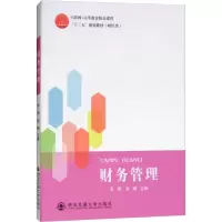 [M]财务管理-9787569303292