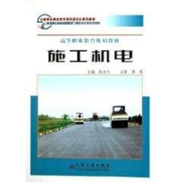 [M]施工机电-9787114056055