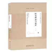 [M]宋代音乐研究文论集(1研究理论与述评修订版)/宋代音乐文化阐释与研究文丛-9787556603831