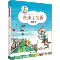 [M]塔顶上的狗-9787556815319