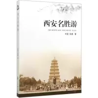 [M]西安名胜游-9787506876735