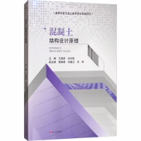 [M]混凝土结构设计原理-9787564363383
