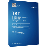 [M]TKT剑桥英语教学能力认证考试全真模拟试题(Young Learners模块)-9787300269467
