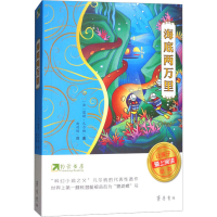 [M]海底两万里-9787533337735