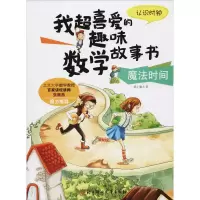[M]魔法时间 认识时钟 纸上魔方 著 -9787538581683
