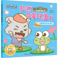 [M]池塘里的游泳老师-9787536582002