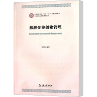 [M]旅游企业创业管理-9787566006516