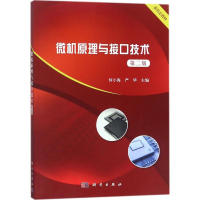 [M]微机原理与接口技术-9787030558084