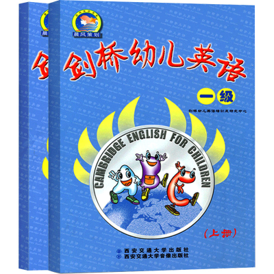 [M]剑桥幼儿英语(一级)(全2册)-9787560522401