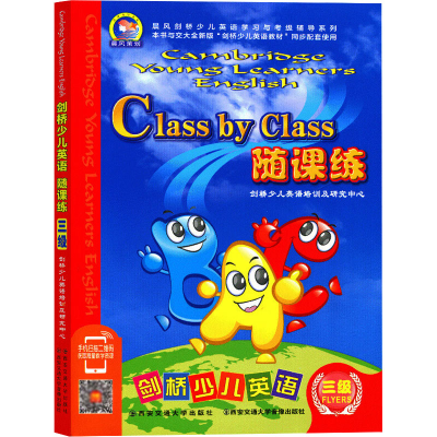[M]剑桥少儿英语随课练 3级-9787560536293