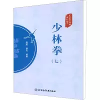 [M]少林拳(7)-9787564435691