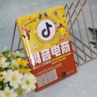 [M]抖音电商从入门到精通 手机短视频策划+拍摄+制作+引流+运营-9787302617570