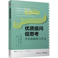 [M]优质提问促思考 学生深度参与学习-9787552645255