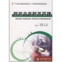 [M]21世纪全国高校应用人才培养旅游类规划教材/旅游企业财务管理-9787301126066