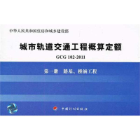 [M]路基桥涵工程/GCG102-2011第1册-9787802426894