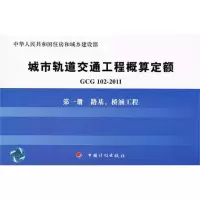 [M]路基桥涵工程/GCG102-2011第1册-9787802426894