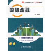 [M]国际金融-9787301210970