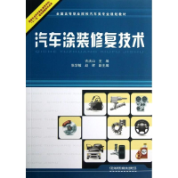 [M]汽车涂装修复技术-9787113148270