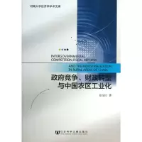 [M]政府竞争.财政转型与中国农区工业化-9787509743966