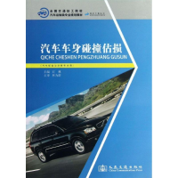 [M]汽车车身碰撞估损-9787114104442