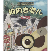 [M]狗狗去哪儿-9787517026280