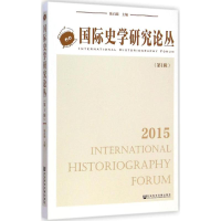 [M]国际史学研究论丛-9787509769263