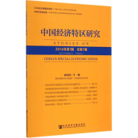 [M]中国经济特区研究-9787509768600