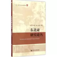 [M]东北亚研究论丛-9787509772256