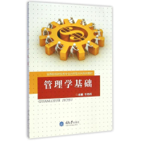 [M]管理学基础/牛艳莉-9787562488606