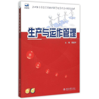 [M]生产与运作管理-9787301248270