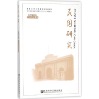 [M]民国研究-9787509782545