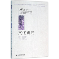 [M]文化研究-9787509787403