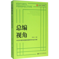 [M]总编视角-9787509787625