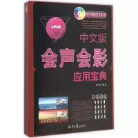 [M]中文版会声会影应用宝典-9787547719787
