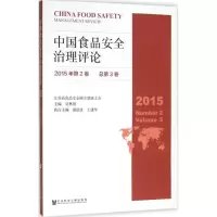 [M]中国食品安全治理评论-9787509784495