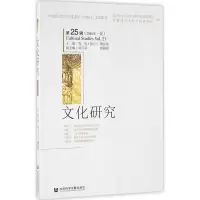 [M]文化研究-9787509793350