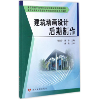 [M]建筑动画设计后期制作-9787550916692