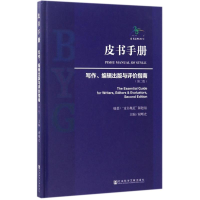 [M]皮书手册-9787520106979