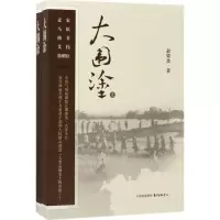 [M]大围涂-9787547311387
