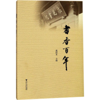 [M]书香百年-9787308169578